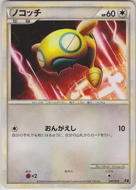 Dunsparce 「E 007/014」「JP」