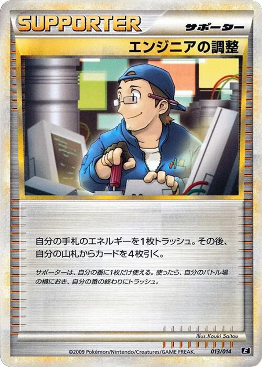 Engineer's Adjustments 「E 013/014」「JP」