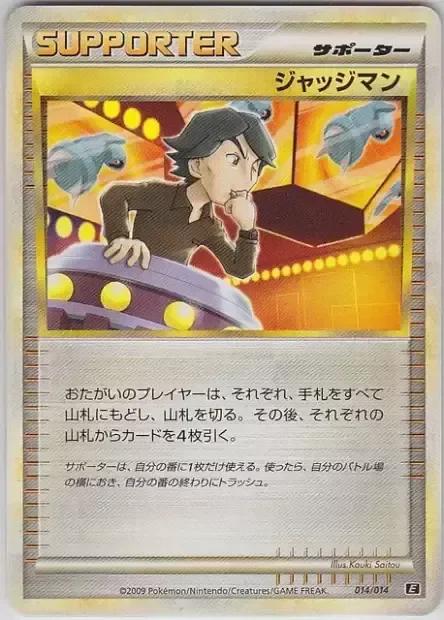 Judge 「E 014/014」「JP」