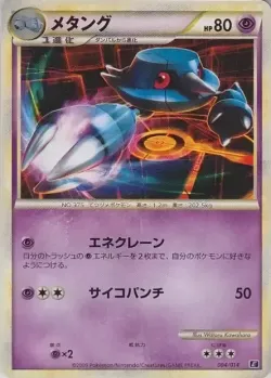 Metang 「E 004/014」「JP」