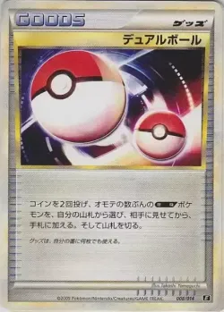 Dual Ball 「E 008/014」「JP」