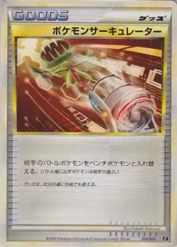 Pokémon Circulator 「E 010/014」「JP」