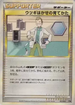 Professor Elm's Training Method 「E 011/014」「JP」
