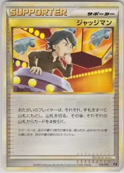 Judge 「E 014/014」「JP」