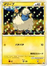 Mareep 「LP 008/L-P」「JP」