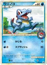 Totodile 「LP 036/L-P」「JP」