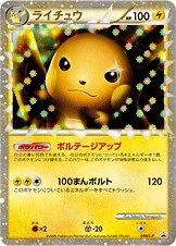 Raichu 「LP 044/L-P」「JP」