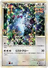 Zangoose 「LP 056/L-P」「JP」