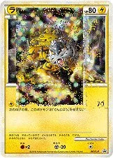 Raikou 「LP 061/L-P」「JP」