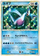 Lugia 「LP 066/L-P」「JP」