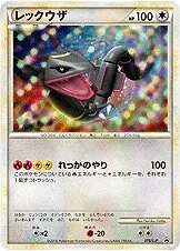 Rayquaza 「LP 075/L-P」「JP」