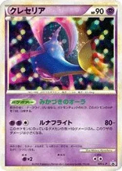 Cresselia #020/L-P · Pokémon