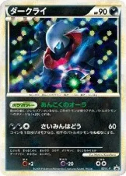 Darkrai #021/L-P · Pokémon