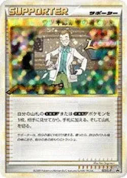 Professor Elm's Training Method #023/L-P · Pokémon