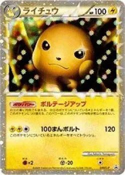 Raichu 「LP 044/L-P」「JP」