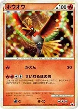 Ho-Oh 「LP 048/L-P」「JP」