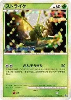 Scyther 「LP 049/L-P」「JP」