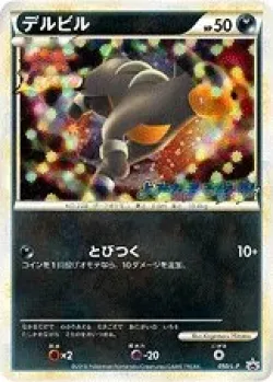 Houndour 「LP 050/L-P」「JP」