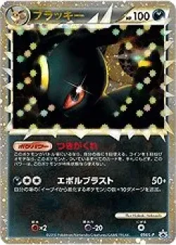 Umbreon 「LP 054/L-P」「JP」