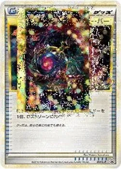 Lost Remover 「LP 057/L-P」「JP」