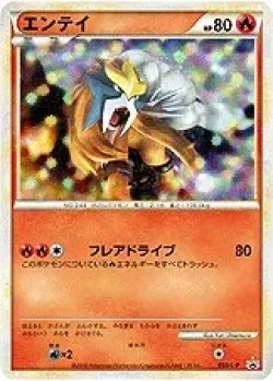 Entei 「LP 059/L-P」「JP」