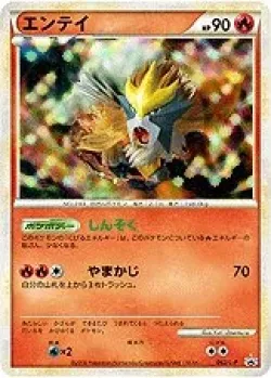 Entei 「LP 062/L-P」「JP」