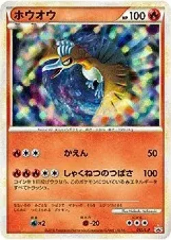 Ho-Oh 「LP 065/L-P」「JP」
