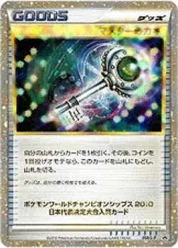 Master's Key 「LP 068/L-P」「JP」