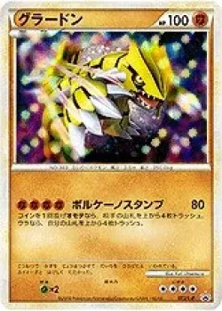 Groudon 「LP 072/L-P」「JP」