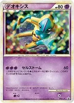 Deoxys 「LP 076/L-P」「JP」