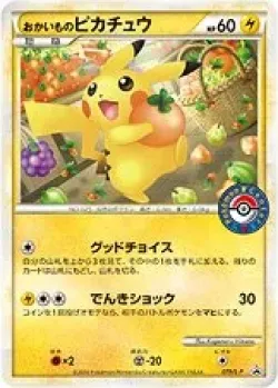 Shopping Pikachu 「LP 079/L-P」「JP」