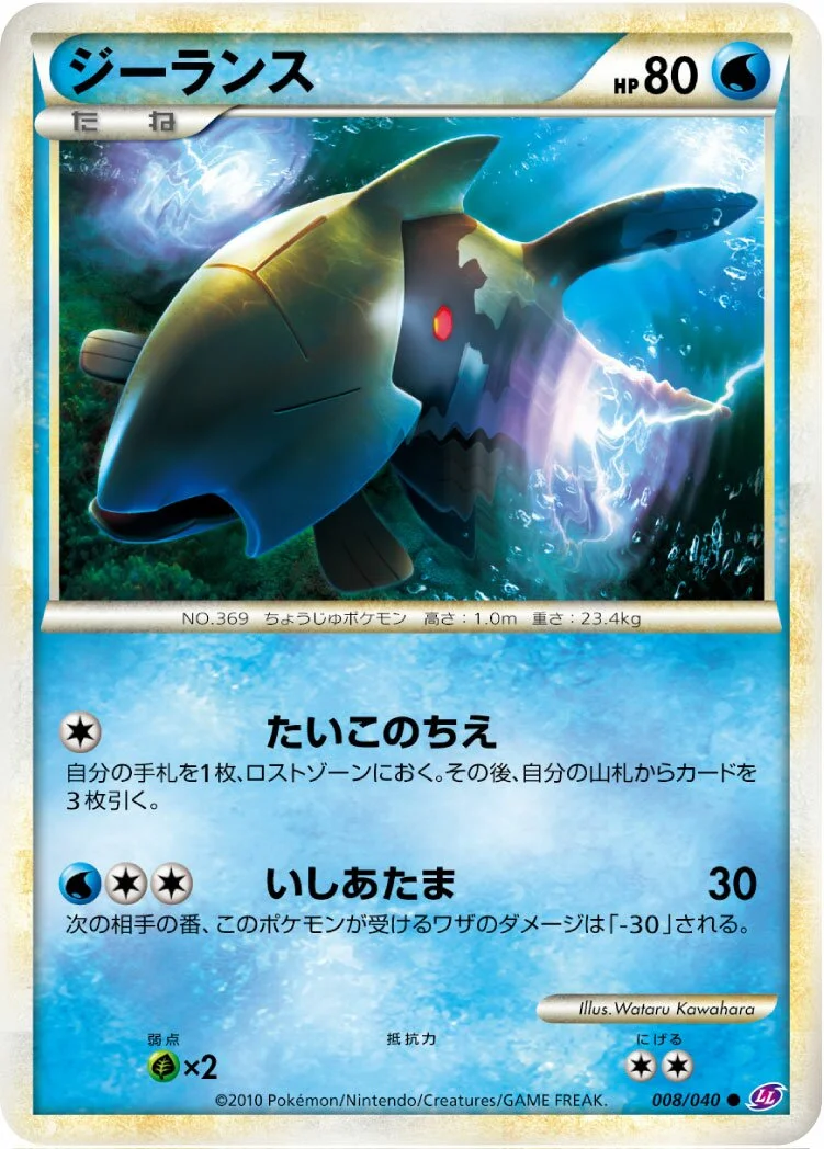 Relicanth 「LL 008/040」「JP」