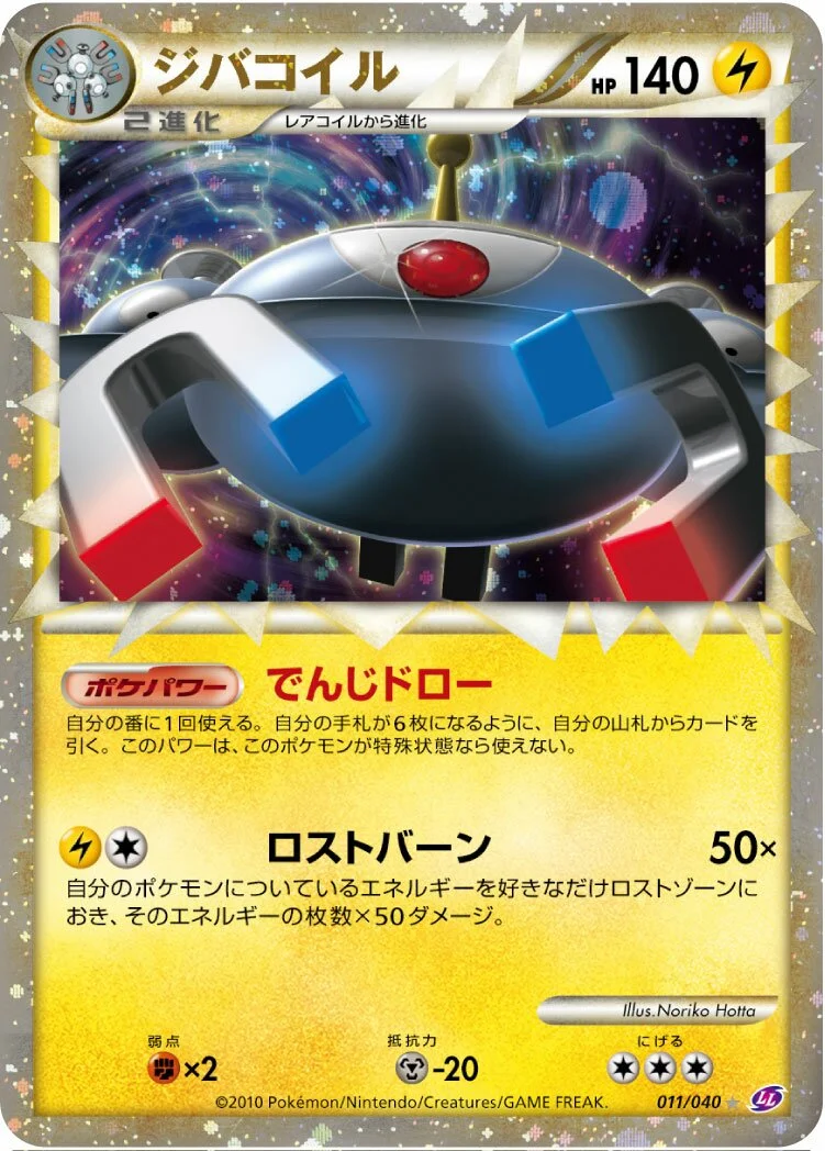 Magnezone 「LL 011/040」「JP」