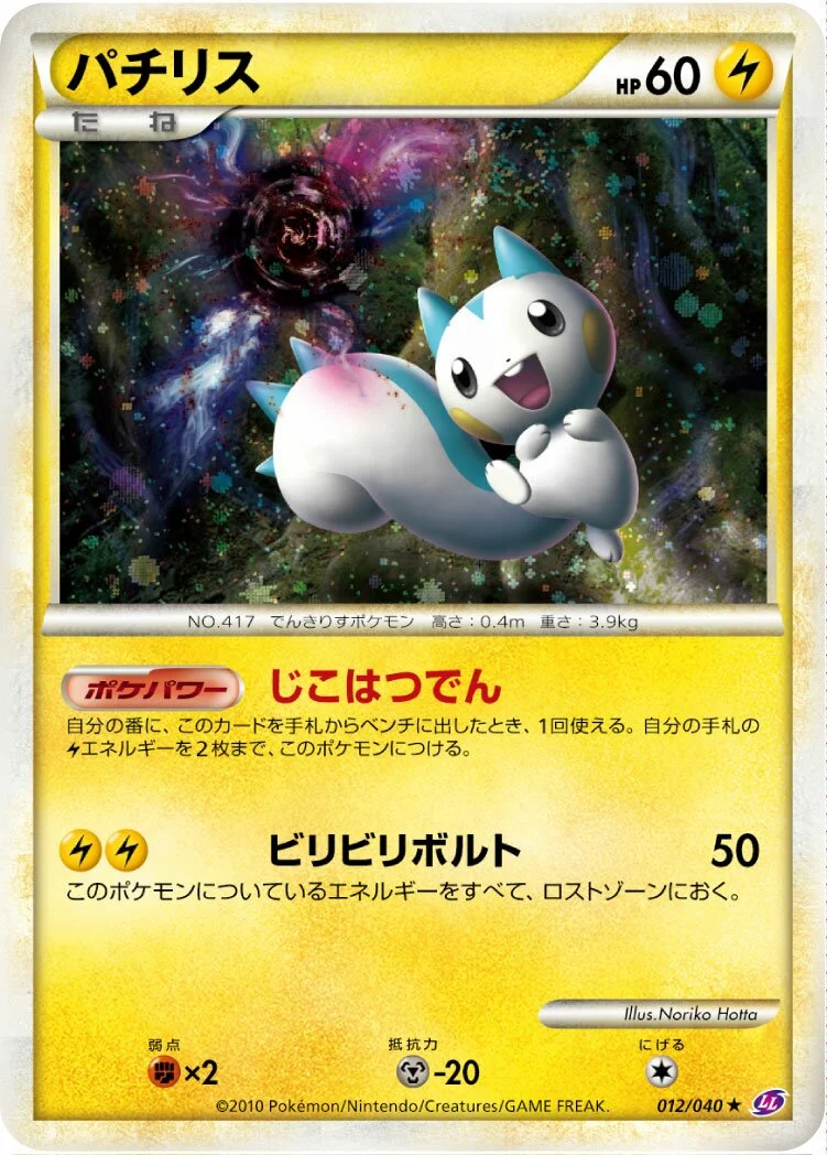 Pachirisu 「LL 012/040」「JP」
