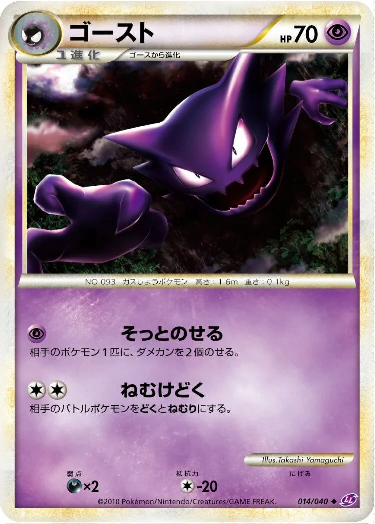 Haunter 「LL 014/040」「JP」