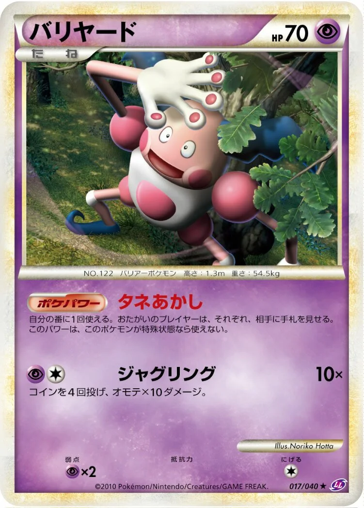 Mr. Mime 「LL 017/040」「JP」