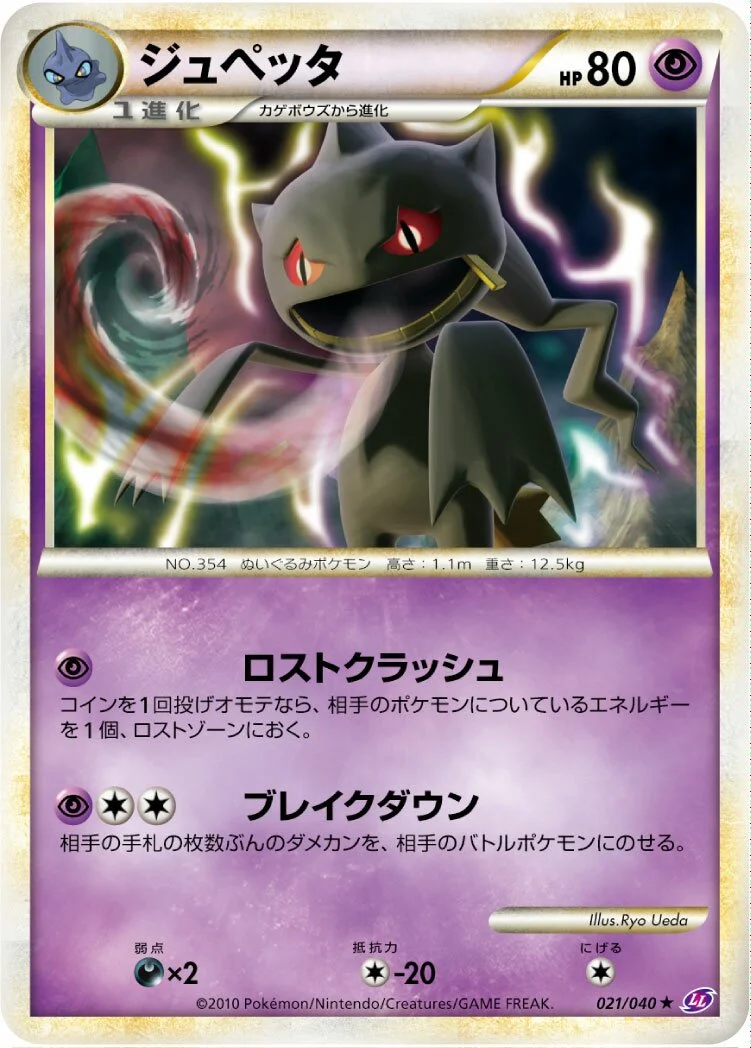Banette 「LL 021/040」「JP」