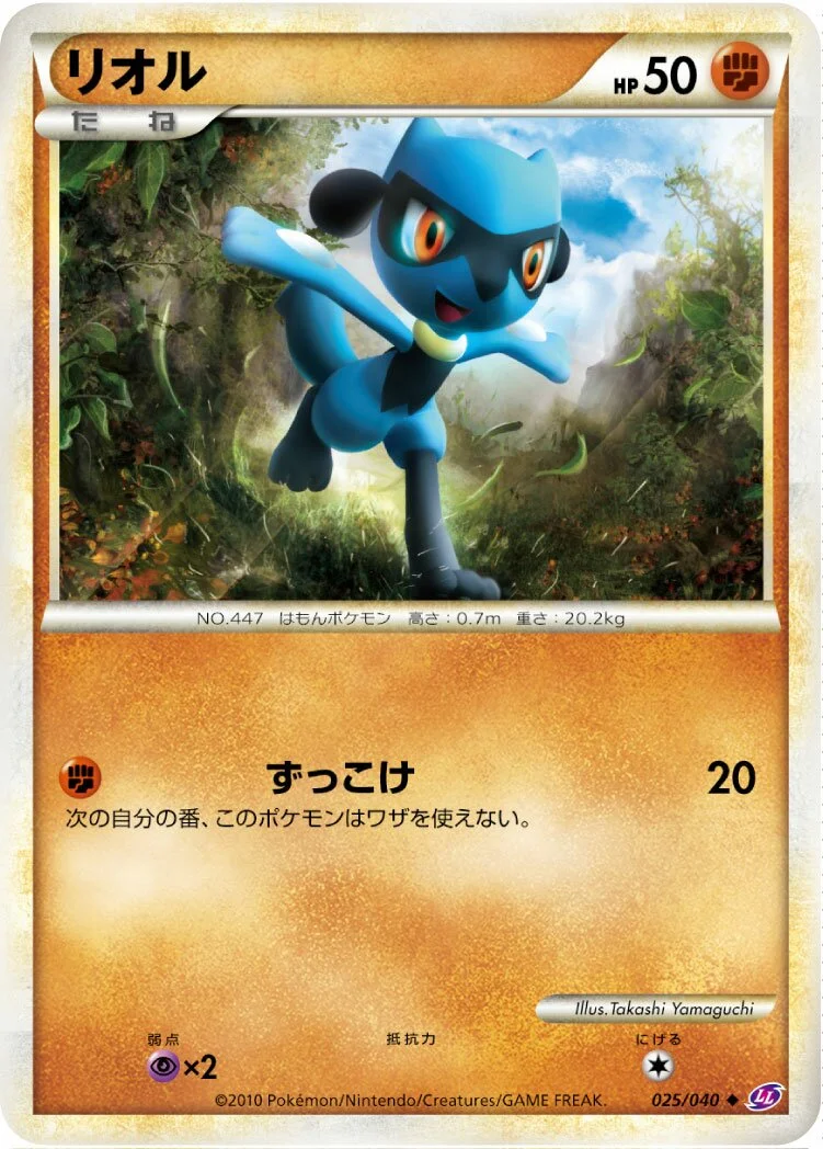 Riolu 「LL 025/040」「JP」