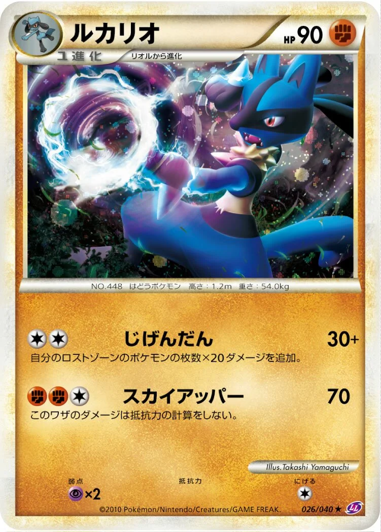 Lucario 「LL 026/040」「JP」