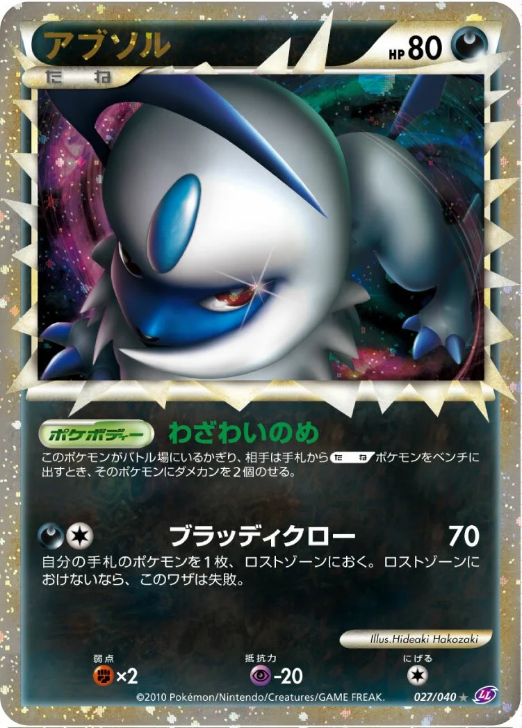 Absol 「LL 027/040」「JP」