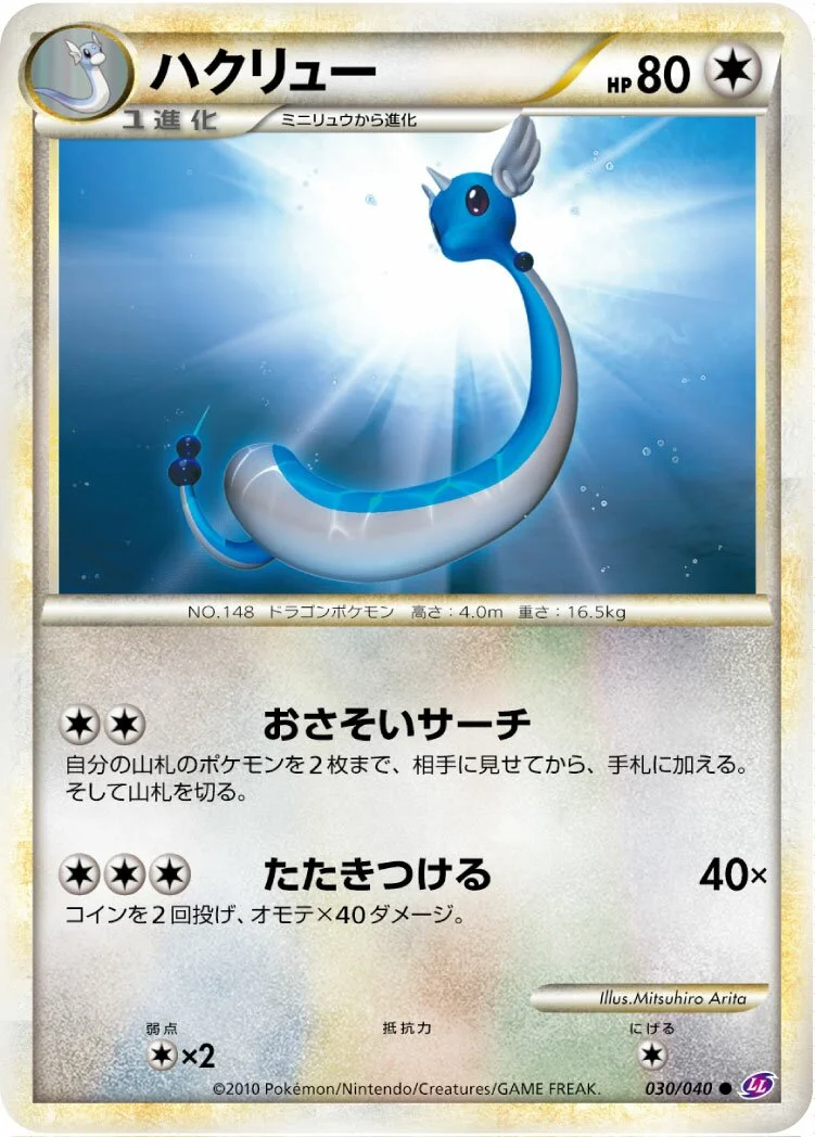 Dragonair 「LL 030/040」「JP」