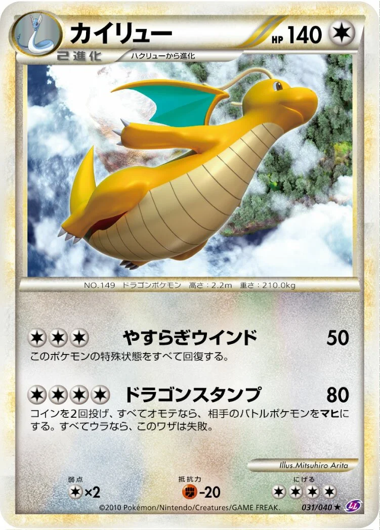 Dragonite 「LL 031/040」「JP」