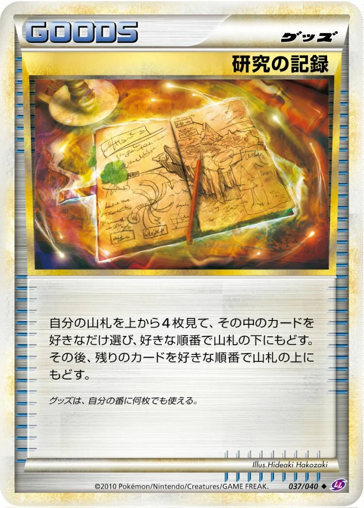 Research Record 「LL 037/040」「JP」