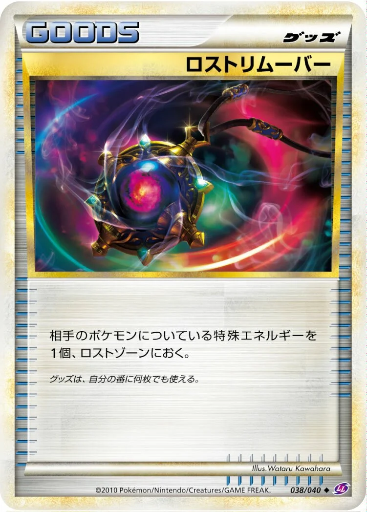 Lost Remover 「LL 038/040」「JP」