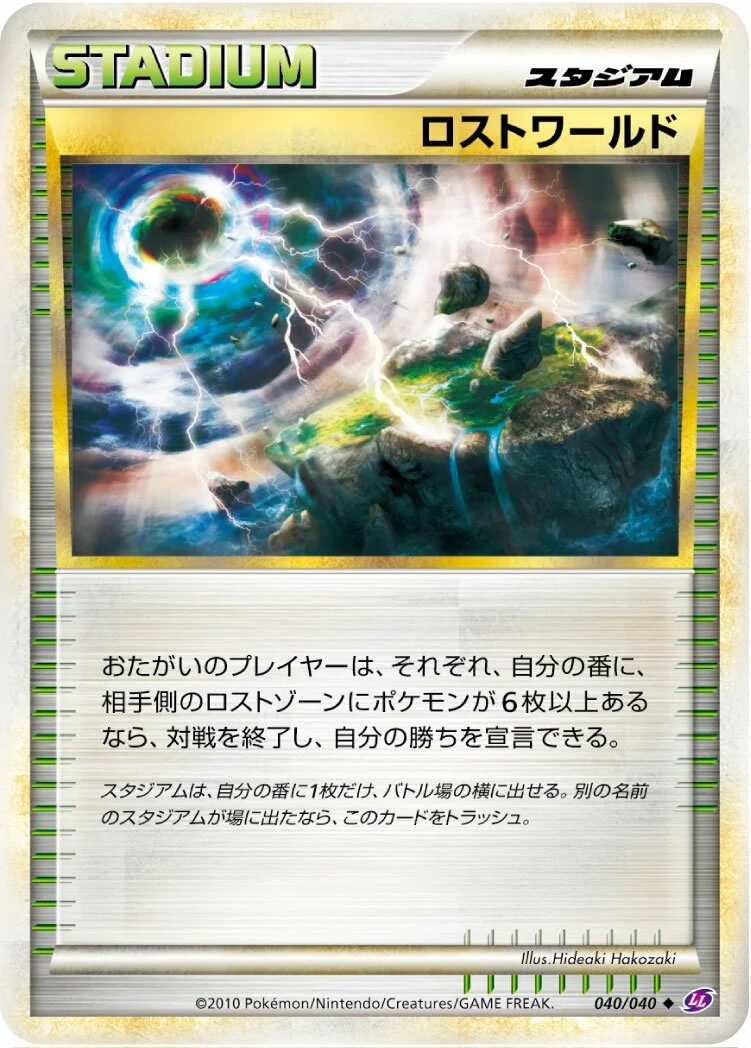Lost World 「LL 040/040」「JP」