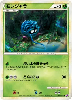 Tangela 「LL 003/040」「JP」