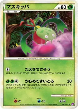 Carnivine 「LL 007/040」「JP」