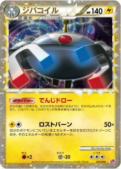 Magnezone 「LL 011/040」「JP」