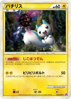 Pachirisu 「LL 012/040」「JP」