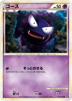 Gastly 「LL 013/040」「JP」